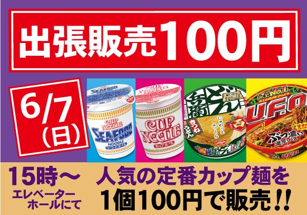 parlorGOD's tweet photo. 🌞
ミスターです✌

本日のGODは...
毎月恒例の【出張販売】開催です💗

人気のカップ麺を
取り揃えております🍜
早い者勝ちですヨ✋
皆様のご来店を
お待ちしております💛
最近ラーメン巡りが出来ていない...
そろそろ再開しますのでまた報告します(笑)　　
＃ゴッド　＃出張販売　＃カップ麵 https://t.co/BV2bH4O2E1