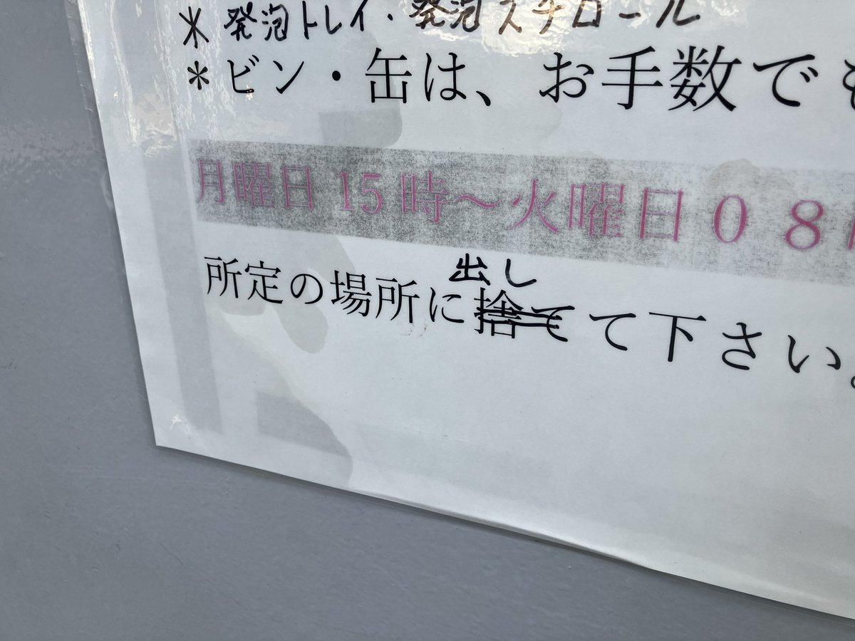 102so's tweet photo. 旧町名:捨て
現町名:出し https://t.co/eYKKCdTgTI