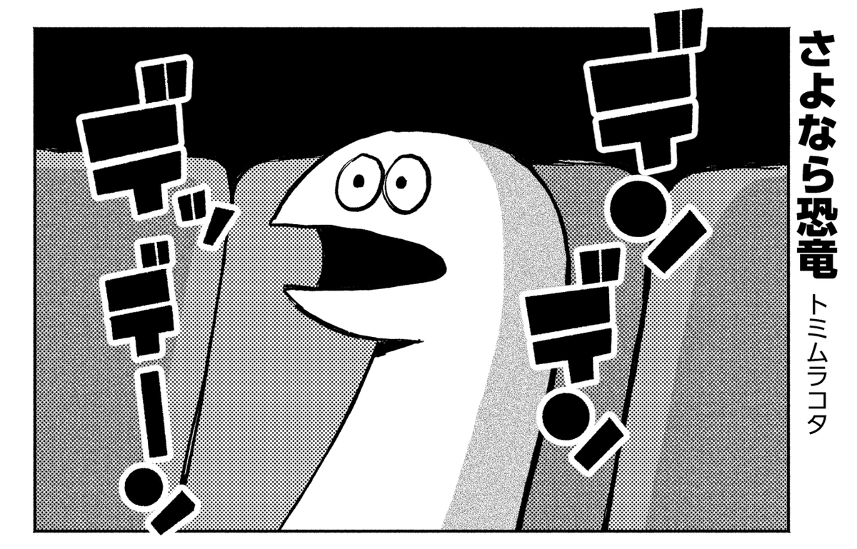 こちらの合同誌に参加しています。恐竜くんが出てくる描き下ろし漫画8P載ってます。明日6/7のコミティア156にて頒布!にゃおぽぬ氏のスペースにて! 