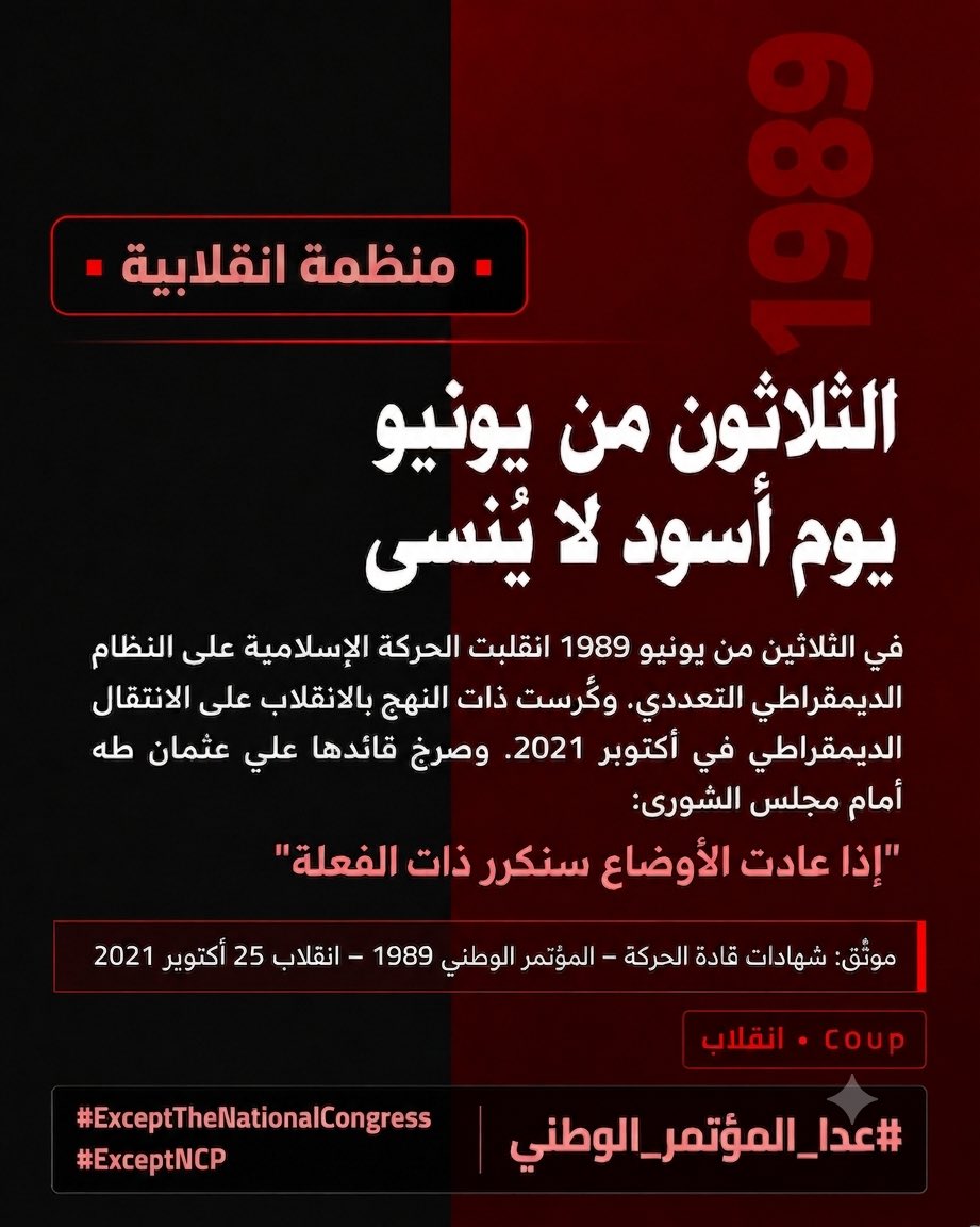 Dr_AmeenMakki's tweet photo. هاشتاق نشط 🔥🔥🔥
#عدا_المؤتمر_الوطني https://t.co/ENKAvPLo8I