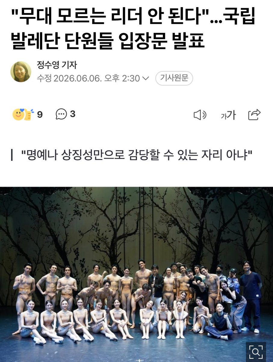 LOLOS8678's tweet photo. 입장문은 국립발레단 차기 단장으로 ‘지난해 이재명 대통령 캠프에서 활동했으며 직업 발레단 경력이 전혀 없는 고령의 무용 전공 대학교수 출신 인물’이 선임될 것이라는 하마평이 무성한 가운데 나왔다.

영수증 처리도 적당히 해라 미친놈들아. https://t.co/uAF0R9eYAV