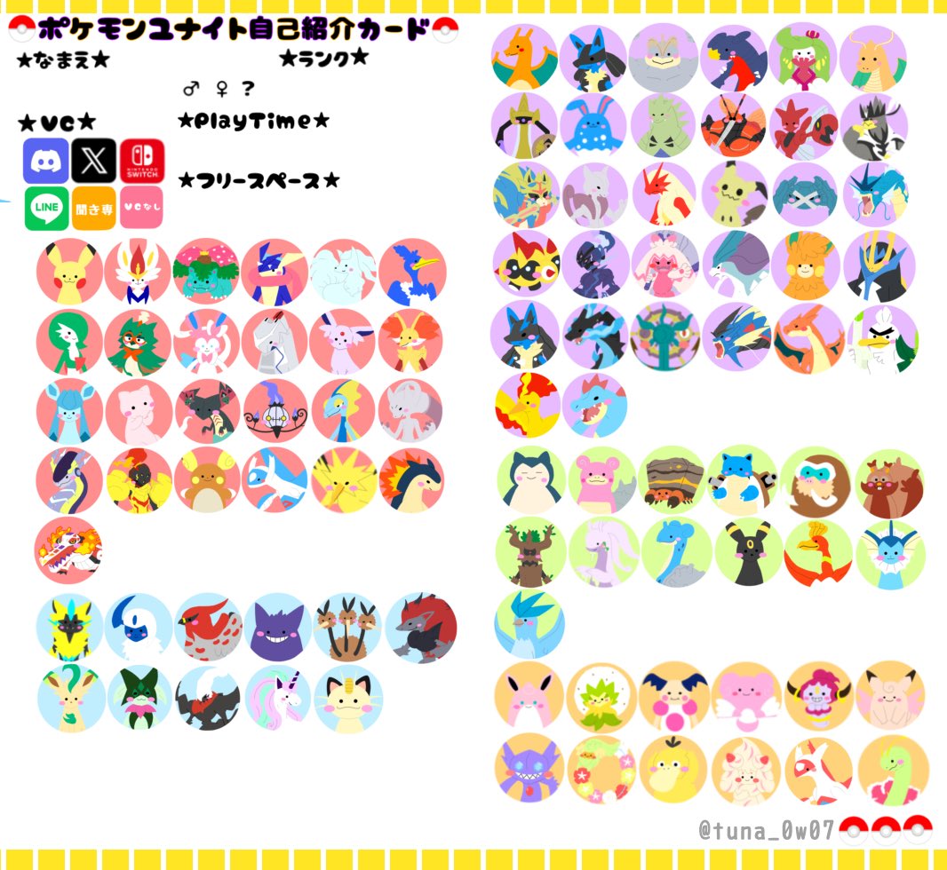 tuna_0w07's tweet photo. ポケモンユナイト自己紹介カードのラウドボーン追加ver.です(*´﹀`*)
どなたでもご自由にどうぞ～😊
使用報告は不要ですが、使ってくれたり、♡やRPして下さったら嬉しいです😌✨
#ポケモンユナイト
#ポケモンユナイト自己紹介カード
#ポケモンユナイト自己紹介カードテンプレ https://t.co/PsnT6JoqHw