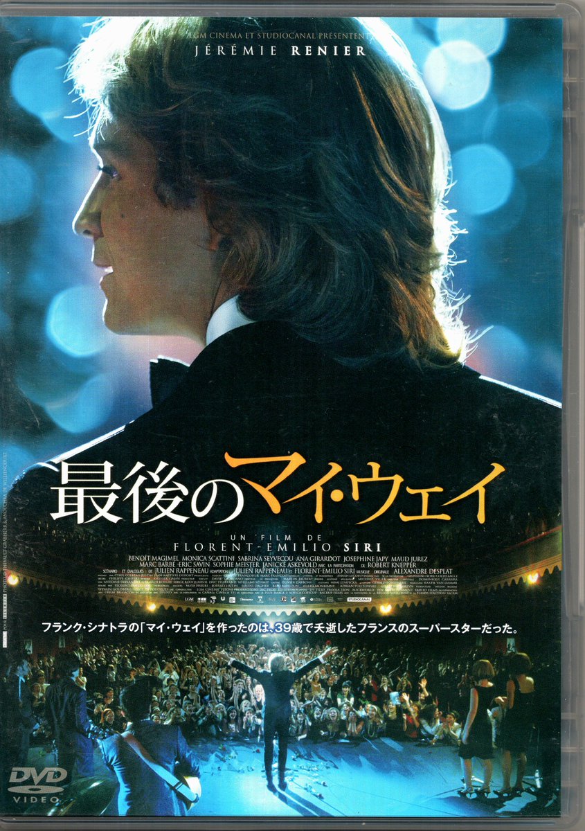 nobugoro's tweet photo. 【♯086】
『最後のマイ・ウェイ』(2012)

フランク・シナトラの代表曲の1つ「マイ・ウェイ」の共作者であり1960年代から1970年代のフランスで絶大な人気を誇ったポップスターだったクロード・フランソワの39年の生涯を描いた作品
#伝記映画 https://t.co/9B2WCZc8ov