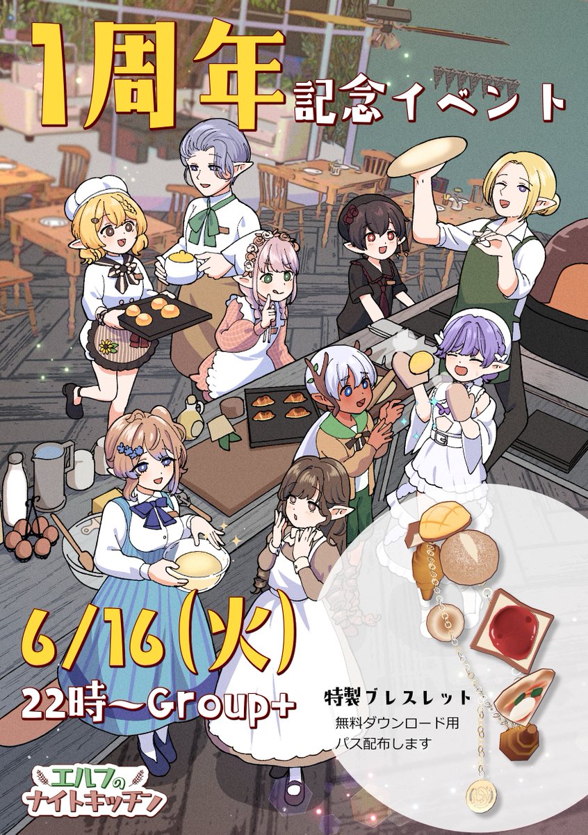 ElfNightKitchen's tweet photo. エルフのナイトキッチン1周年！

6/16（火）は当イベントの一周年です！
記念品として特製ブレスレットをご用意しました！
無料ダウンロードできるあいことばをイベントで配布いたします！
ぜひお越しください！

#VRCイベント #VRChatイベント #VRCエルフナイト https://t.co/ke48YgaR4K