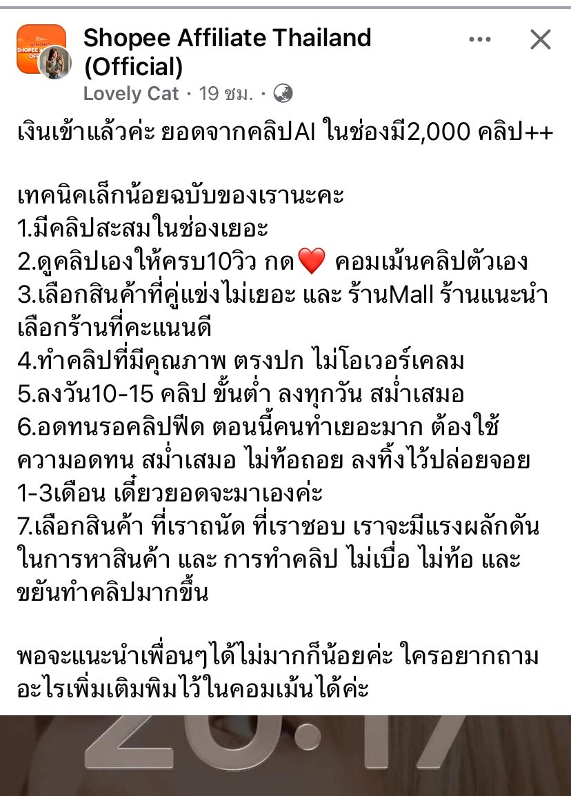 dannnbaby's tweet photo. เทคนิค #shopeeAffiliate ดีๆ เจอมาจากในกลุ่ม ขออนุญาตแบ่งปันนะคะ 

เครดิต : FB คุณ Lovely Cat (ตามในภาพค่ะ) 

((ขออนุญาต ปิดเลขบช ให้ค่ะ)) 

#ติ๊กฟ้า #แลกติ๊กฟ้า https://t.co/z9GDyyvtOJ