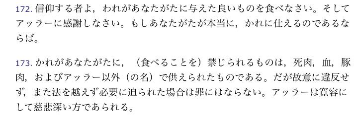 gharibah's tweet photo. @RapaceXFS7 同意します。

今TLで「5章3節読め」「2章173節もな」と、「無知なムスリムめが」と煽るポストを目にしましたが、そこには明確に
「飢えに迫られた者」
「故意に違反せず法を超えず必要に迫られた場合」
とあります。
無条件に食べて良い訳ではありません。 https://t.co/jwLbJt867p