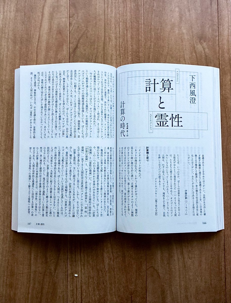 kazeto's tweet photo. 『文學界』で、今月から連載が始まりました。「計算と霊性」というタイトルで、半年間書かせて頂きます。よろしくお願いします。 https://t.co/UZ5hRuzLNB