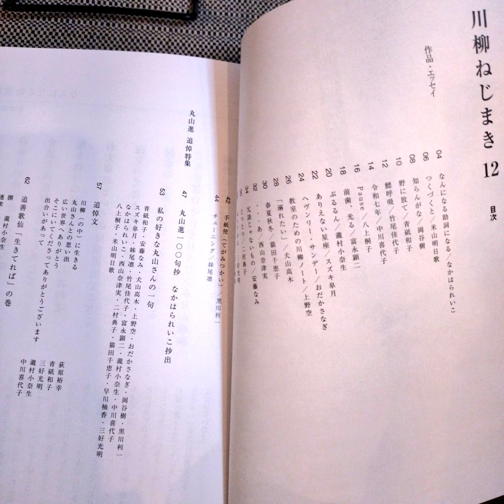 tobiyaman's tweet photo. 『川柳ねじまき』第12号、入荷しました！ 

#葉ね入荷 https://t.co/cwbOCcNUKz