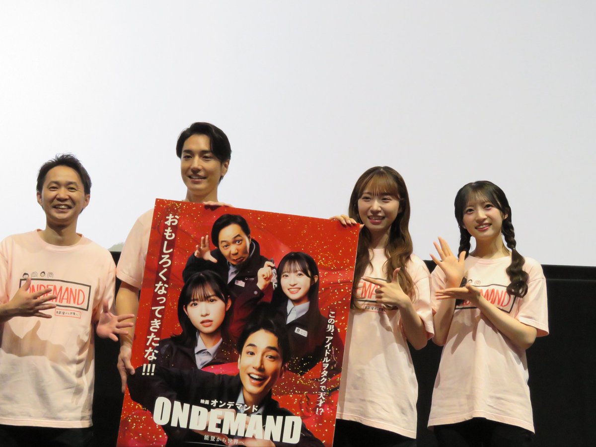ReginaldGoodall's tweet photo. #映画オンデマンド 舞台挨拶付上映会①

まえから見たかった映画。主要キャストがAKBで、劇中アイドルが主にプラチナム/シブサン系という面白い組み合わせ。

舞台挨拶を狙いに狙っていたが、運良く最前を取れた(正確には最前はプレスで二列目)。

#宮澤佑 #山内瑞葵 #酒井貴浩 #秋山由奈 https://t.co/9i22Z7guSq