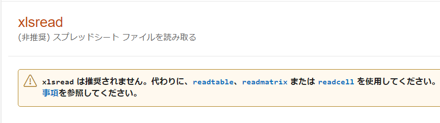 n_monzo's tweet photo. MATLABのFanction 非推奨って、「無くなる詐欺」だと思っていたら、既に無くなったものもあるんだ。。。。 https://t.co/g6rgefftQO