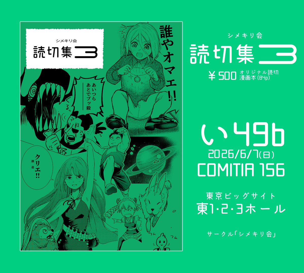 cymbalkun's tweet photo. 明日の #COMITIA156 で新刊出します！
先輩方と作った読切集の第3弾です
間に合ってよかった～　よろしくお願いします！
#COMITIA #コミティア156 #COMITIA新刊 https://t.co/ehNdmIn2Xg