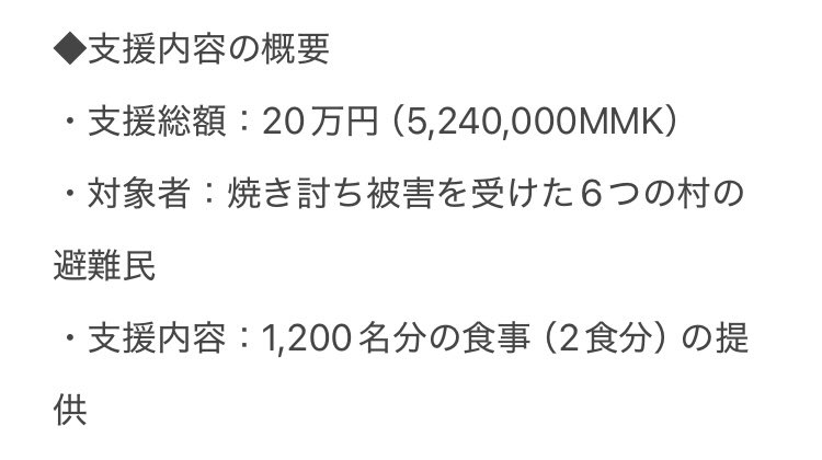 Chitkhin2023's tweet photo. 現地のボランティアスタッフからは、「緊急支援の資金が圧倒的に不足しており、現在は1日2食しか食べられない厳しい状況にある」「村ごと焼き討ちされたため、大半の人には帰る家がない」という、言葉を失うほどに過酷な現状が伝えられております。 https://t.co/whKaWZ1Yy4