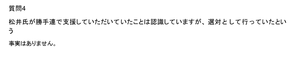 Os01cs's tweet photo. 現代ビジネスでやむを得ず原本を公開する予定ですが、高市事務所とのやりとりはとりあえずは６通あります。この記事（https://t.co/oas93md4kw）にも書きましたが、そこで松井氏との接点を認める回答が複数あります。５月２０日付のものでは、木下秘書から、「これまでの回答に相違はない」と念押しの回答もありました。高市総理は、認めるべきは認め、松井氏証言の違うところは違うと、具体的な説明をしないと、おさまりがつかない段階です。