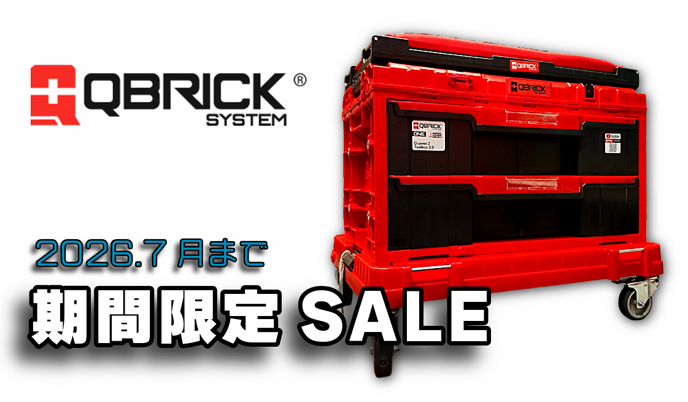 abittools's tweet photo. 樹脂製システム工具箱『QBRICK』
普段から人気の高いこの工具箱ですが「種類がありすぎてよくわからん」
という意見を頂きます。
ですので今回は期間限定となりますが─

「ワークシート」を組むシステムに絞った天板と引き出し、そしてキャスター台座をメインに大特価でのご奉仕となります。
（ぶっちゃけこの価格はもう出せないと思います）

期間：2026年7月末まで

https://t.co/PYt78K0jET