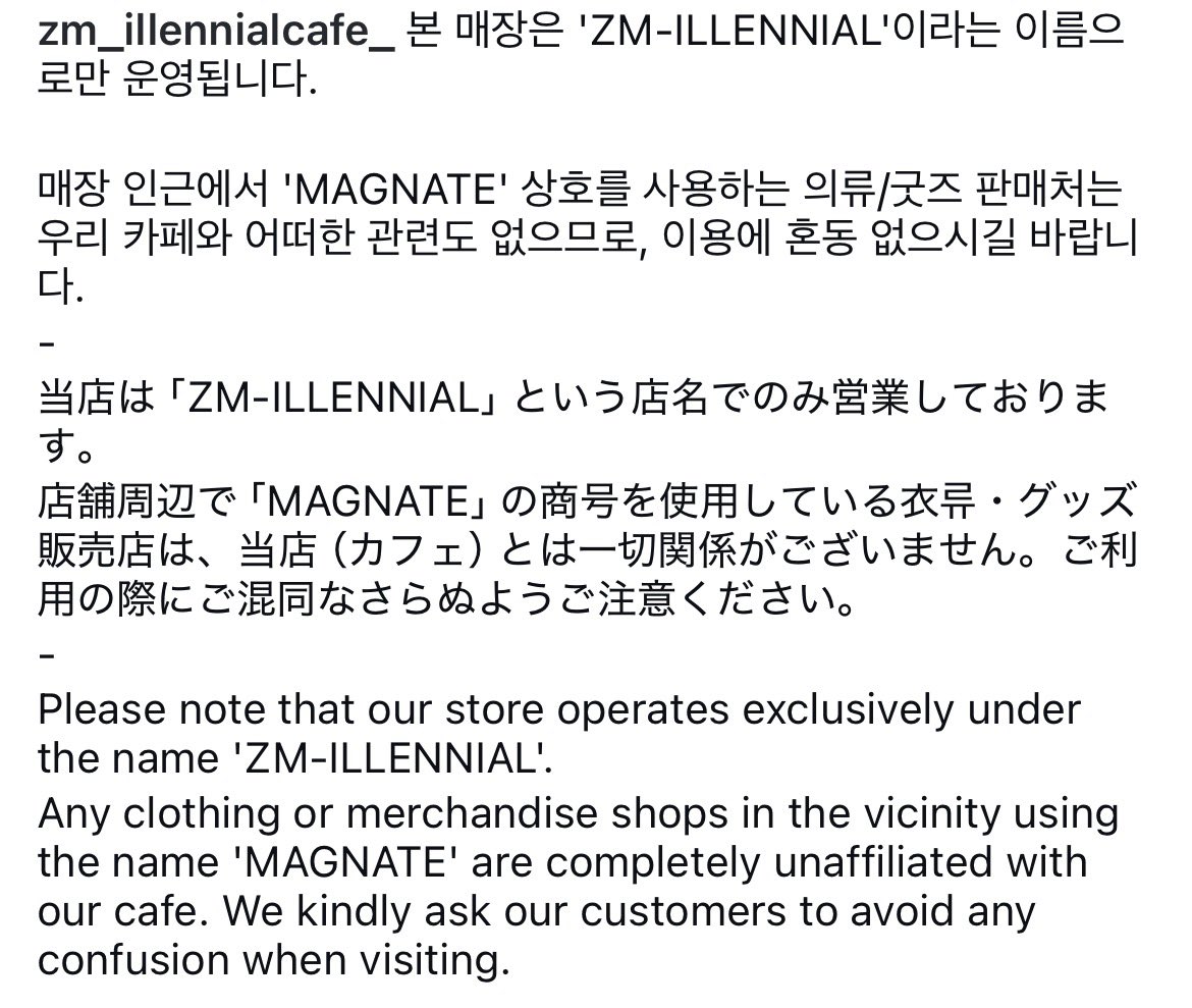 PARKJIMINJAPAN's tweet photo. ジミンのお父様のカフェ ZM-ILLENNIAL より、
隣接するグッズ販売店についてのお知らせが出ています。

釜山へ行かれる予定の方はご注意ください。

以下、ZM-ILLENNIAL公式Instagramより

「当店は『ZM-ILLENNIAL』という店名でのみ営業しております。

店舗周辺で『MAGNATE』の商号を使用している衣類・グッズ販売店は、当店（カフェ）とは一切関係がございません。

ご利用の際にご混同なさらぬようご注意ください。」
