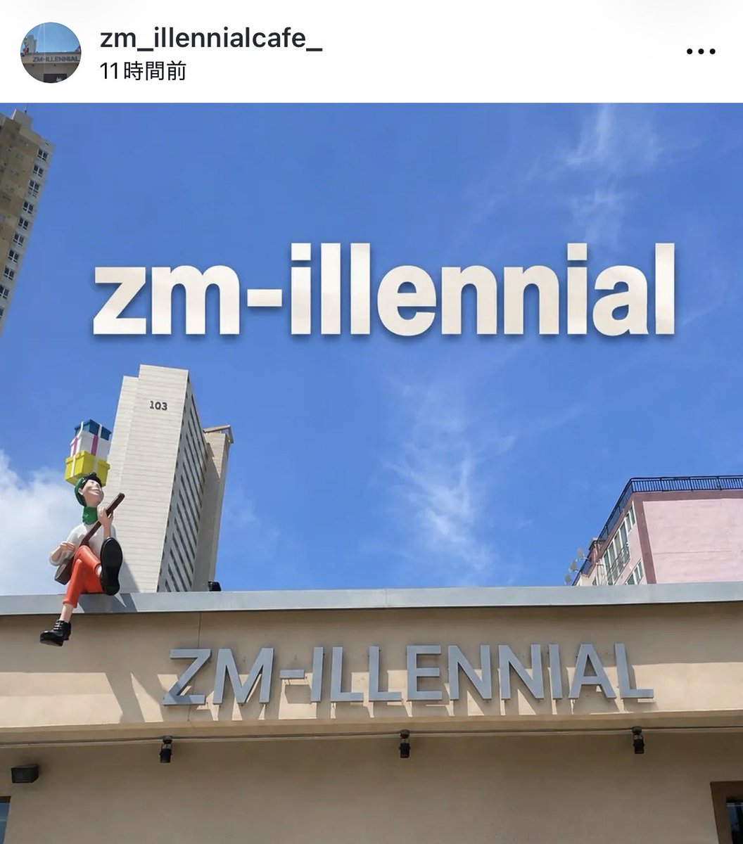 PARKJIMINJAPAN's tweet photo. ジミンのお父様のカフェ ZM-ILLENNIAL より、
隣接するグッズ販売店についてのお知らせが出ています。

釜山へ行かれる予定の方はご注意ください。

以下、ZM-ILLENNIAL公式Instagramより

「当店は『ZM-ILLENNIAL』という店名でのみ営業しております。

店舗周辺で『MAGNATE』の商号を使用している衣類・グッズ販売店は、当店（カフェ）とは一切関係がございません。

ご利用の際にご混同なさらぬようご注意ください。」