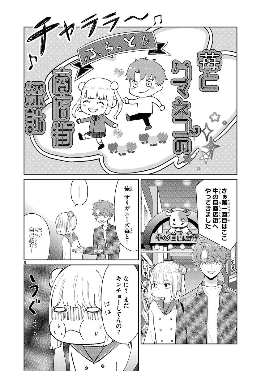 ポンコツアイドルとロケにいったら…(3/3) 