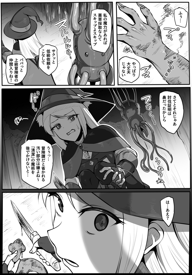 とある少女の大冒険のはじまり 