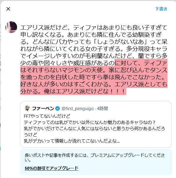 as_capabl's tweet photo. エアリス派の感想です https://t.co/oNTbE4wQc8
