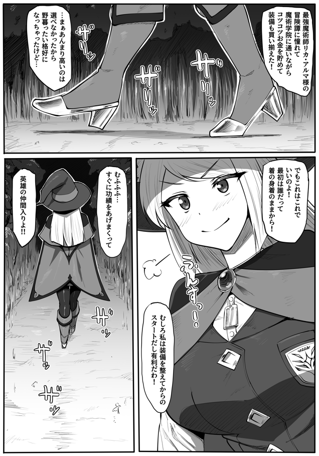 とある少女の大冒険のはじまり 