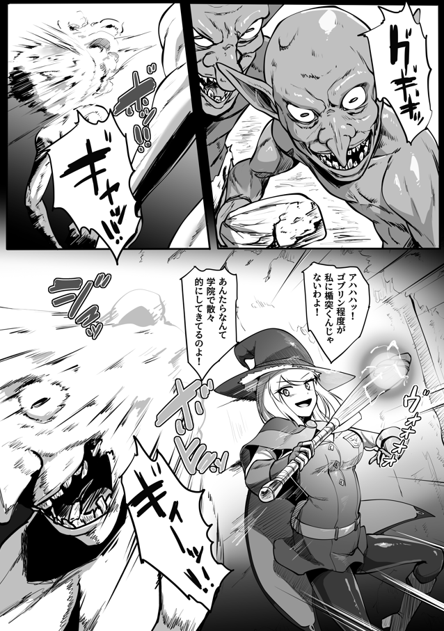 とある少女の大冒険のはじまり 