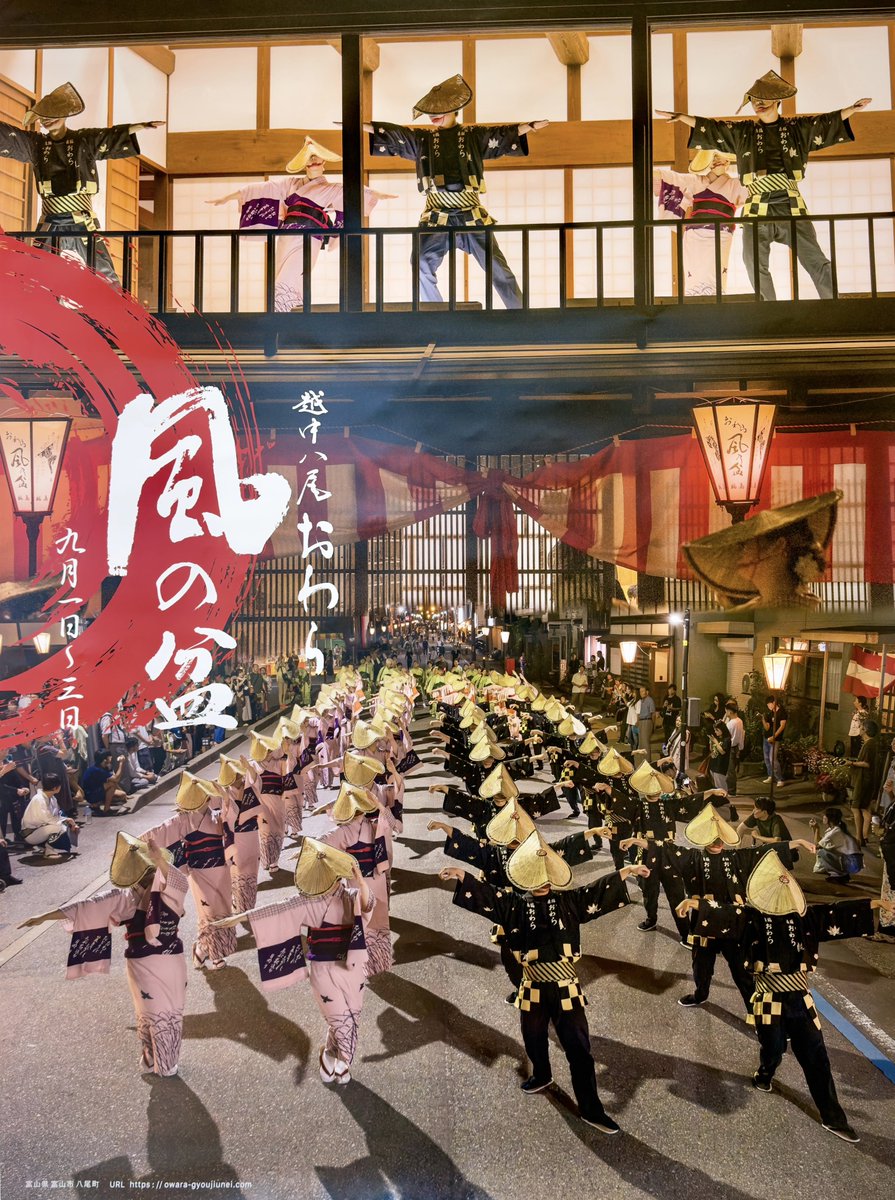 toyamacitykanko's tweet photo. 今年の『おわら風の盆』のポスター。
写真の舞台は、福島。
大人数で広い通りを流す、福島ならではの町流し。これは一度見てほしい景色です。
開催は、9月1日(火)〜3日(木)の3日間。
#おわら風の盆 https://t.co/Gir5FOVUhJ
