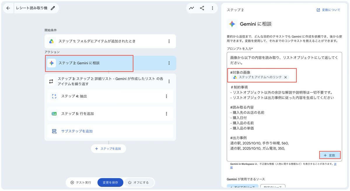 また、Geminiに相談のプロンプト内で必ずドライブのアイテムリンクの