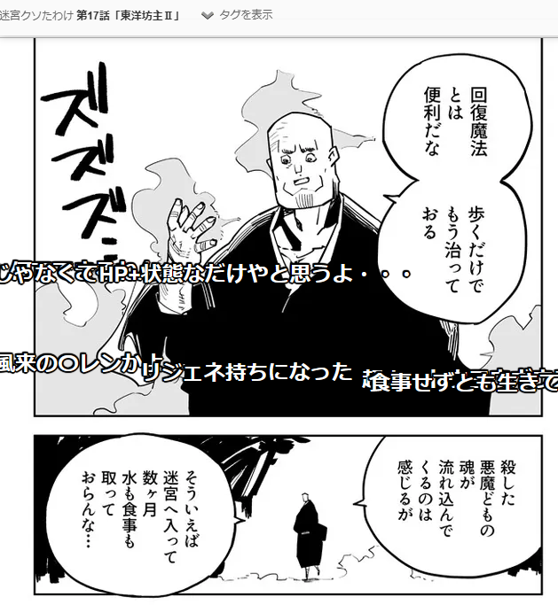 sehoke_p's tweet photo. コメントで成れの果てはメシ食べないのかなって質問が。
じつは迷宮クソたわけ第17話で東洋坊主がそれを実感してて、成れ果てレベルになると生存にご飯も水も必要ないっぽいです！
(体の構成物が魔力になっているので) https://t.co/somnTHowtc