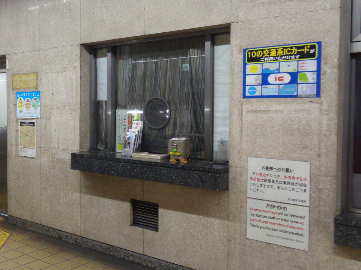 gtPCpLCPbc48072's tweet photo. 名古屋市営地下鉄鶴舞線 原駅に残る窓口跡です。 https://t.co/nhTTtSh5Rl