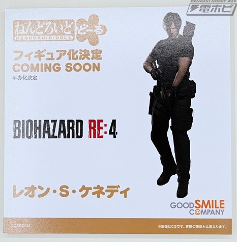 バイオハザード RE:4 レオン・S・ケネディ ねんどろいどどーる