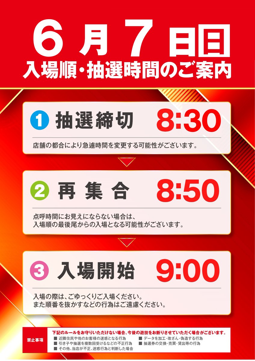 ZENTumetubo's tweet photo. こんばんは🌙 
　　　　　明日のご案内！！ 
*◇*◆*◇*◆*◇*◆*◇*◆*◇*◆* 

　　　　６月７日（日）
　　　　チラシ折込日！！ 
🔥ZENT全店朝９時OPEN🔥

*◇*◆*◇*◆*◇*◆*◇*◆*◇*◆*  

　　　　トリプル取材✨

　　　　　【初取材】
　　　わーさん監修 玉道場
　　　　【全店合同取材】
　パチンコドリームプランニング
　　　　【豊田合同取材】
　　　ドリームプランニング
　　　
*◇*◆*◇*◆*◇*◆*◇*◆*◇*◆* 
 ⏰抽選時間⏰８：３０ 
 *◇*◆*◇*◆*◇*◆*◇*◆*◇*◆*
 　　　　皆様のご来店
心よりお待ちしております❤