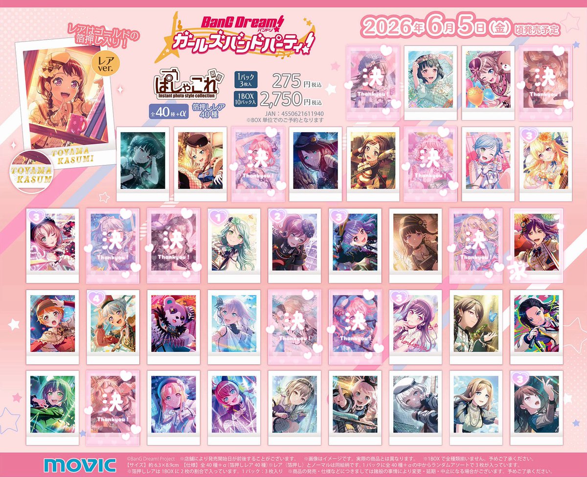 OX_Ako's tweet photo. バンドリ ガールズバンドパーティ ガルパ　ぱしゃこれ 交換

求　薫
譲　画像参照≫100+送料

一部キャラは5枚まとめての交換のみになります
お気軽にお声掛けください！ https://t.co/Y525q60fRW