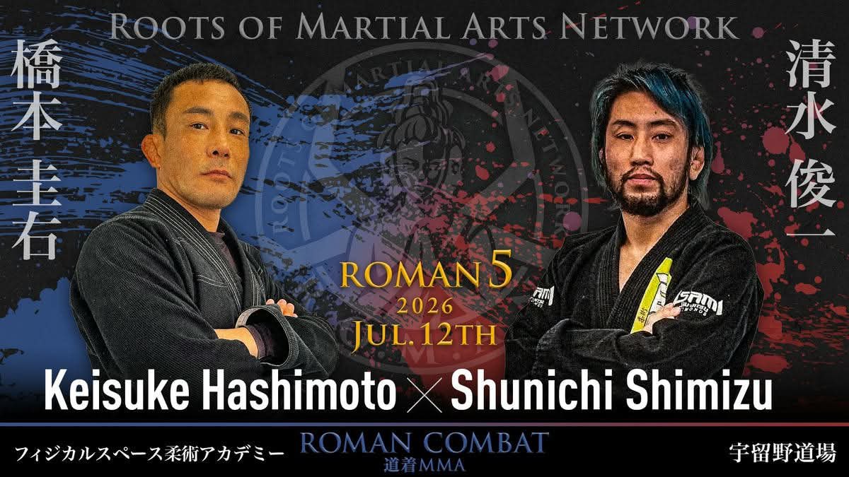 romancombat's tweet photo. 2026年7月12日
大田区産業プラザPIO
▼道着着用MMAルール
ROMAN COMBAT(DŌGI MMA)
[15分 / フェザー級65.8kg]

清水 俊一 Shunichi Shimizu
《宇留野道場》　@MMAshimizu1985 

vs

橋本圭右　Keisuke Hashimoto
《フィジカルスペース柔術アカデミー》 @jiujitsukeisuk4 

【見どころ】
UFCを始めとした数々の戦場を渡り歩き、その積み重ねられた脅威の戦績は
まさに“百戦錬磨”と呼ぶに相応しい稀有なファイター清水俊一。

そんな格闘技界の鉄人が長いキャリアを通じて数少ない一本負けをメネギンに喫したROMAN3。

あの日、最早戦いが日常と化していた彼の修行僧のような目の奥に
再び蒼く燃える炎が灯ったかのように見えたのは私だけだろうか。

メジャーを経験した歴戦の勇者が修羅と化し狙うはトーナメント制覇とメネギンへのリベンジか。

一方の橋本は前回大会ROMAN4からの連続参戦。

BJJやグラップリングが主戦場ながら掣圏道へ参戦し勝利。
そして先月はROMANのアマチュア道着MMAへもエントリー(試合は成立せず)

更に今回は階級を越えてのトーナメント参戦など
戦う場所、ルール、階級、プロ・アマさえも選ばない
まさに武道家然とした求道精神を持つ恐れ知らずの男なのだ。

2人の格闘家・武道家としての哲学・美学が交錯する一戦。

#ROMAN格闘技　#道着MMA 
#ROMANCOMBAT　#UFC