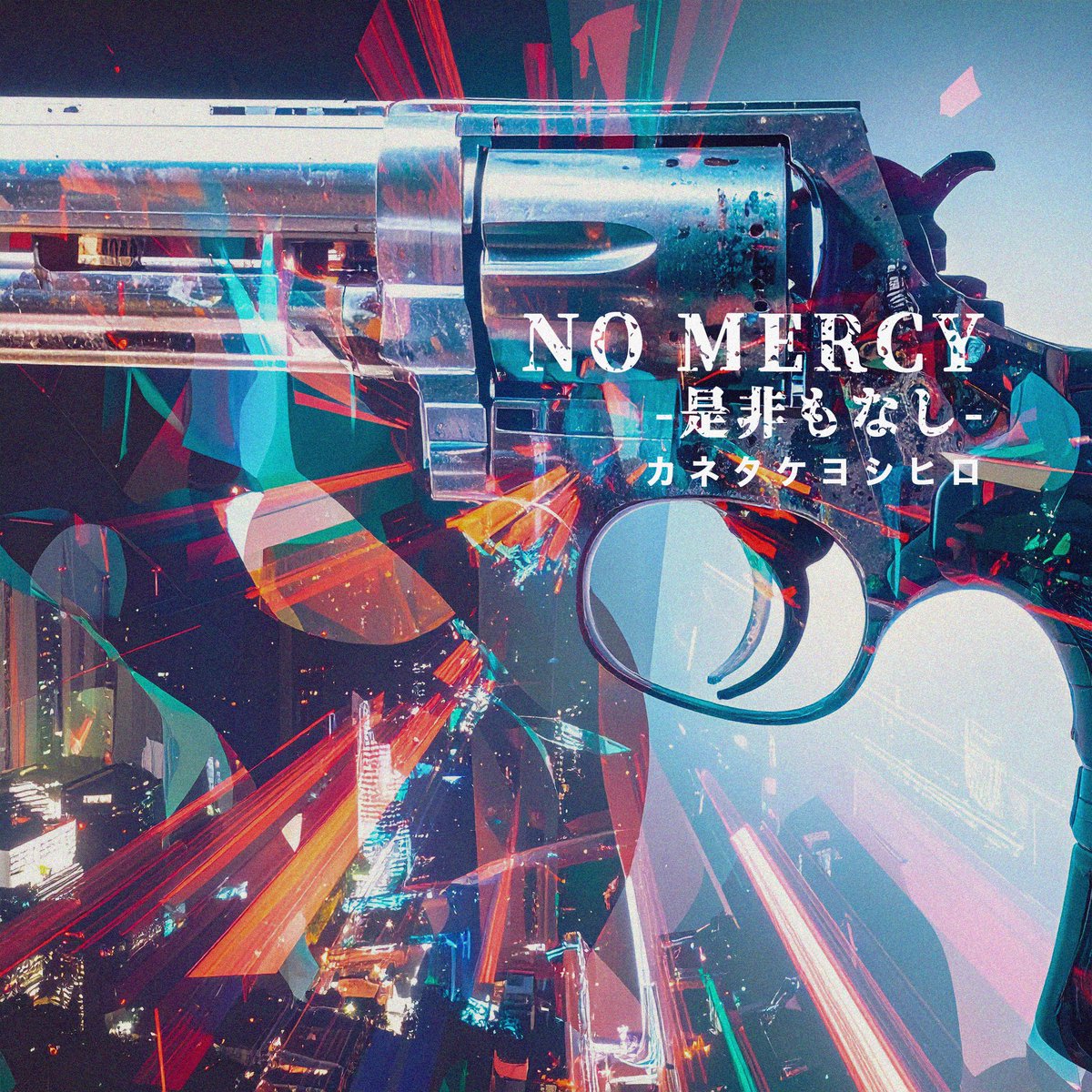 kaneyan_singer's tweet photo. 本日24:00（明日0:00）
新曲『 NO MERCY -是非もなし- 』配信開始です！
https://t.co/s9JPm1JTqm

そして6月7日。
大塚Welcomeback 「 NO MERCY -Re:BUILD- 」 

明日のステージで、2027年5月2日、
僕が立つべき場所を皆さんに発表します。

#カネタケヨシヒロ #NOMERCY #是非もなし #ReBUILD https://t.co/iOoF0gHFYs