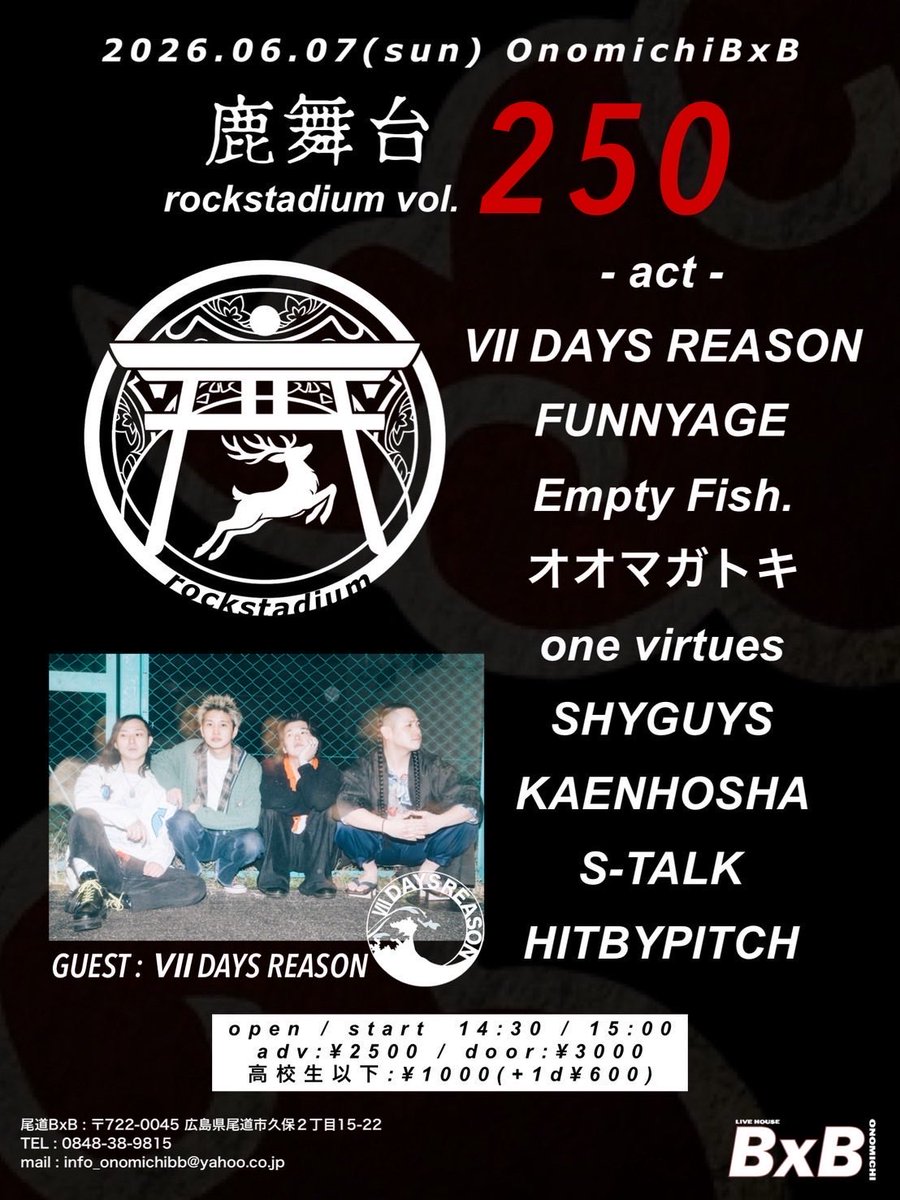 7_days_reason's tweet photo. ❤️‍🔥明日は初めましての尾道❤️‍🔥

2026.06.07 (日)  

会場　尾道BxB

鹿舞台vol.250

- act -
w/
FUNNYAGE
Empty Fish.
オオマガトキ
one virtues
SHYGUYS
KAENHOSHA
S-TALK
HITBYPITCH

open / start  14:30 / 15:00
adv:¥2500 / door:¥3000 
🔥高校生以下:¥1000(+1d¥600)

よろしくお願いします❤️‍🔥
チケットここから👇🏻
https://t.co/43nj7lOgJn