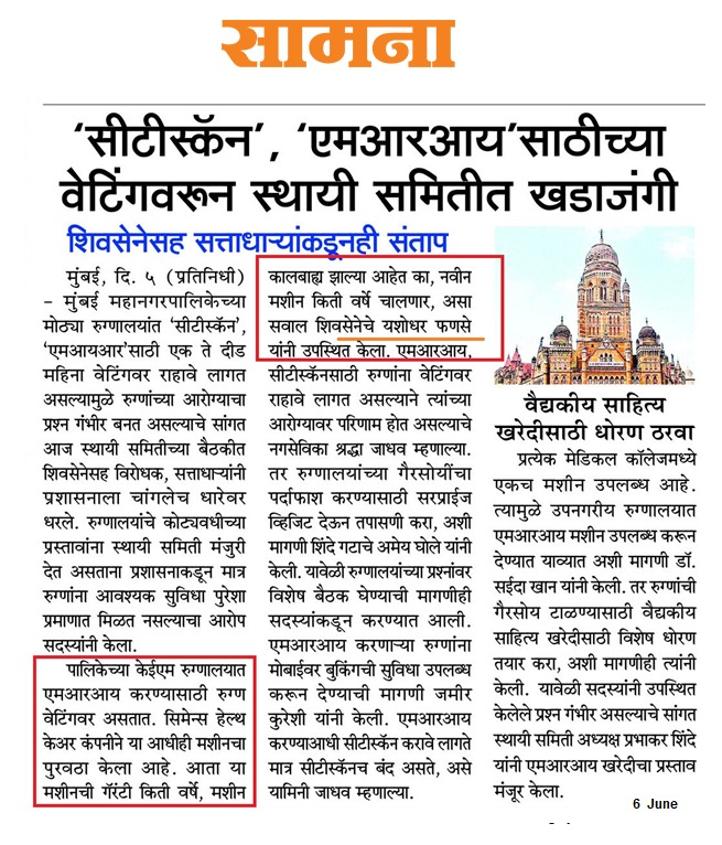 shaileshphanse's tweet photo. मुंबईतील रुग्णालयांमध्ये CTSCAN व MRI तपासण्यांसाठी रुग्णांना दीर्घकाळ प्रतीक्षा करावी लागते या गंभीर विषयाकडे स्थायी समिती बैठकीत शिवसेनेचे नगरसेवक व स्थायी समिती सदस्य यशोधर फणसे यांनी रुग्णांना वेळेवर निदान व उपचार मिळण्यासाठी या यंत्रसामग्रीची संख्या वाढविण्याची मागणी केली. https://t.co/rPfz3Hwk9N