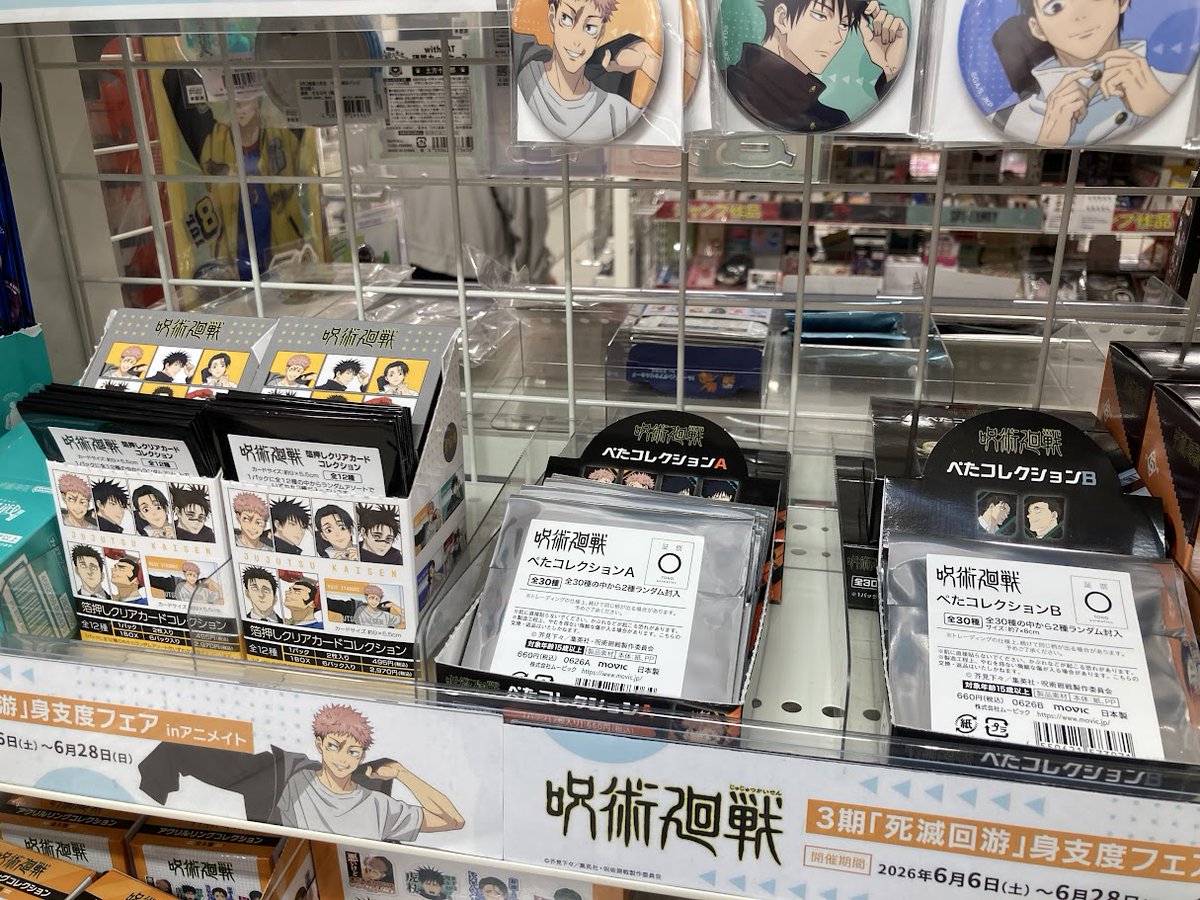 animatejoji's tweet photo. 【グッズ入荷情報】
「呪術廻戦　第3期 アクリルリングコレクション」「呪術廻戦　第3期 アクリルスタンド 各種」「呪術廻戦　第3期 缶バッジ 各種」などが入荷致しました！
#呪術廻戦 https://t.co/cmpbGz1pVT