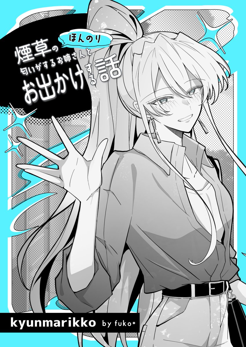 fukorasiiyo's tweet photo. 明日のCOMITIA156はお姉さんとお出かけする本(新刊)とお姉さんと相席する本(既刊)を持っていきます！各500円です。
東2 く40a kyunmarikko　にてお待ちしてます✨

サンプルはツリーからどうぞ！▼ https://t.co/vSMP6zn7xA