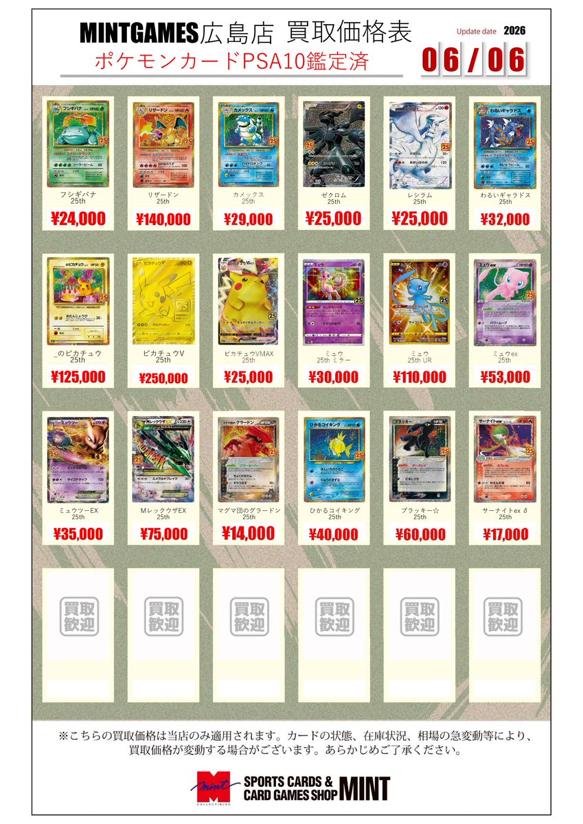 買取情報】 ＃ポケカ ＃PSA10 人気の25th PSA10買取表更新しました