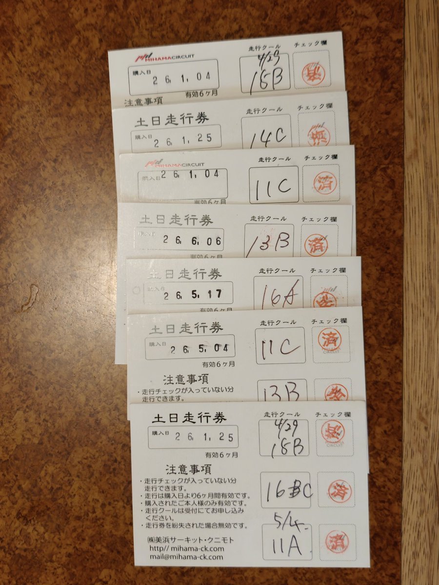 ponsu009's tweet photo. 美浜の走行券、今年の分がもう7枚もある・・・
なんで？？？？（走ったからや） https://t.co/SVQMqNrv9n