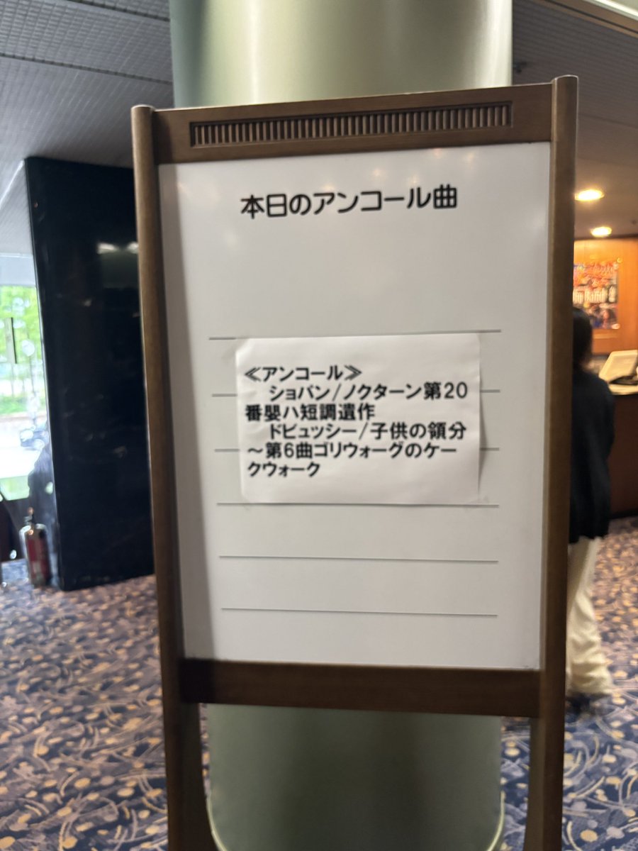 8230yuima's tweet photo. ピアノリサイタル　
#ダン・タイ・ソン　
#シンフォニーホール
ラヴェルの「道化師の朝の歌」 怒涛の同音連打も、水ぶくれ潰れるグリッサンドも、猫を撫でるように、ふわっとエレガントに演奏。何が起きた？凄みなくすごいことしてる。ショパコン優勝者とは思えない温和な笑み😊やっぱりスゴイ❗️ https://t.co/5nlpfAKJzl