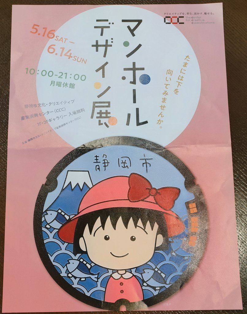 OBAdaycamp's tweet photo. 今日は静岡市の美術展巡りへ😄

まずは静岡市文化·クリエイティブ産業振興センターで開催中の「マンホールデザイン展」。

入場無料で1階は静岡県の実物、2階では各県のパネルが展示されていました。

ウォーキングで歩いていると目にするマンホール。最近はカラーでデザインも凝ってます😆 https://t.co/VIyTTChqEt