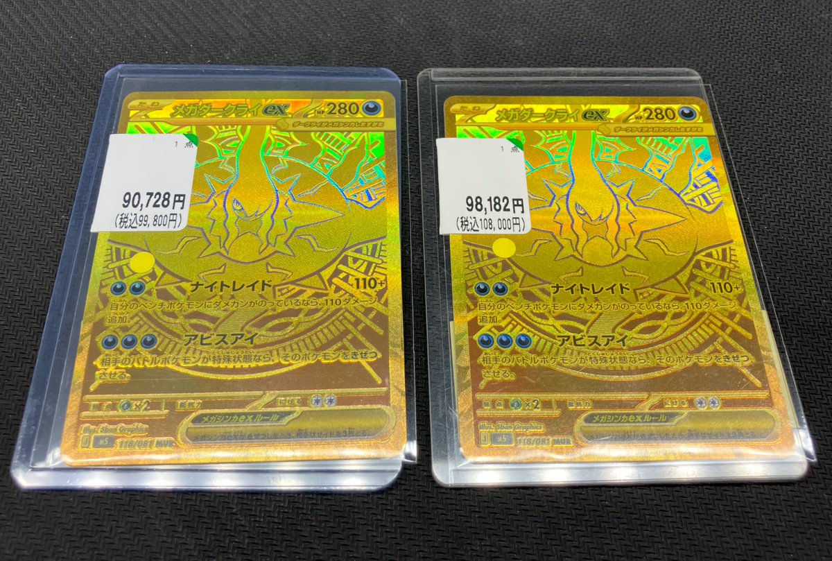 PSA10 メガダークライEX 118/081 MUR PSA10