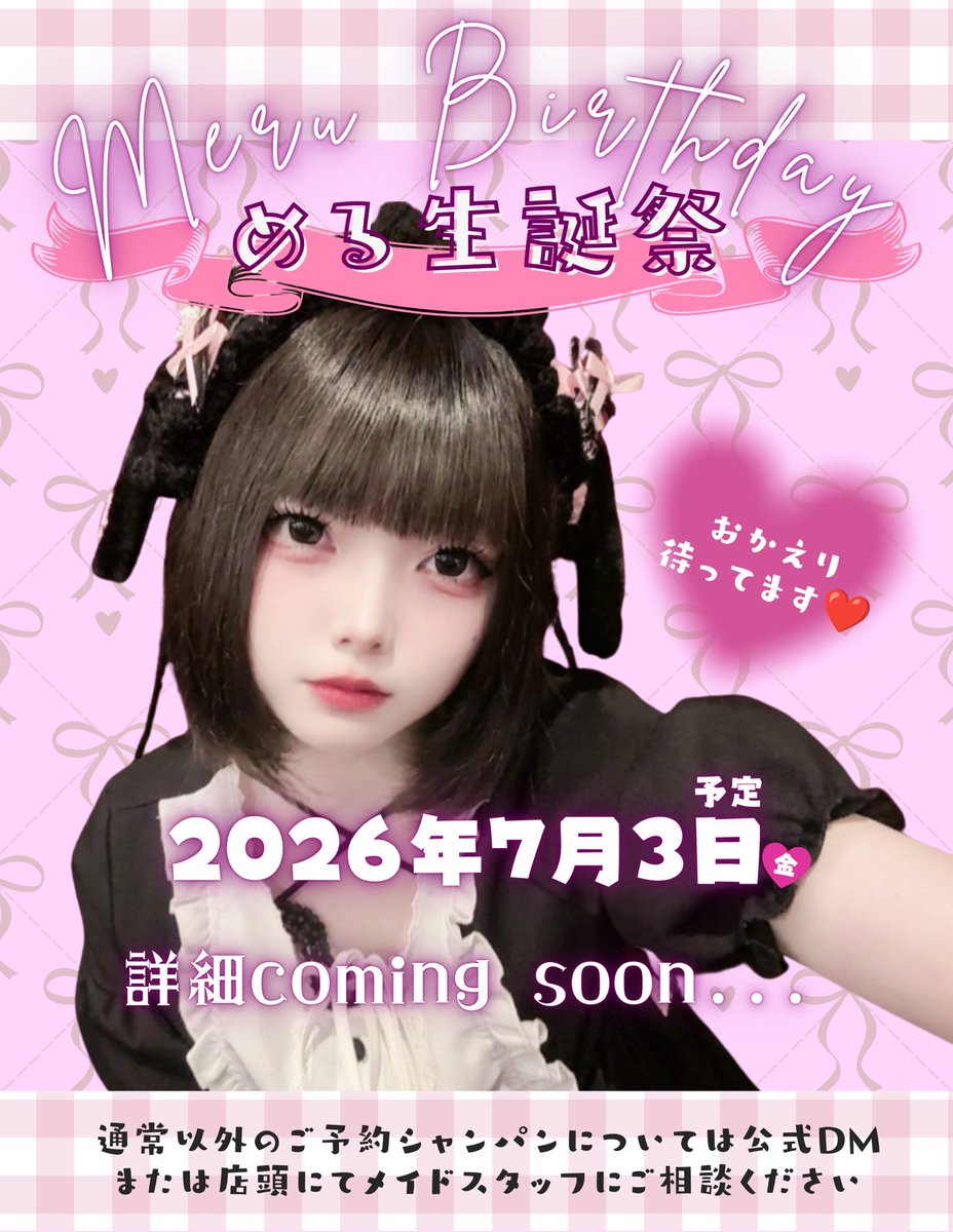 DienstDoll_2's tweet photo. 🥀イベントお知らせ🥀
.
#Dドール める生誕祭🎀
【2026年7月3日(金)】
.
たくさんのご帰宅お待ちしております！
詳細coming soon...❤︎ https://t.co/1kPMVwlvqG