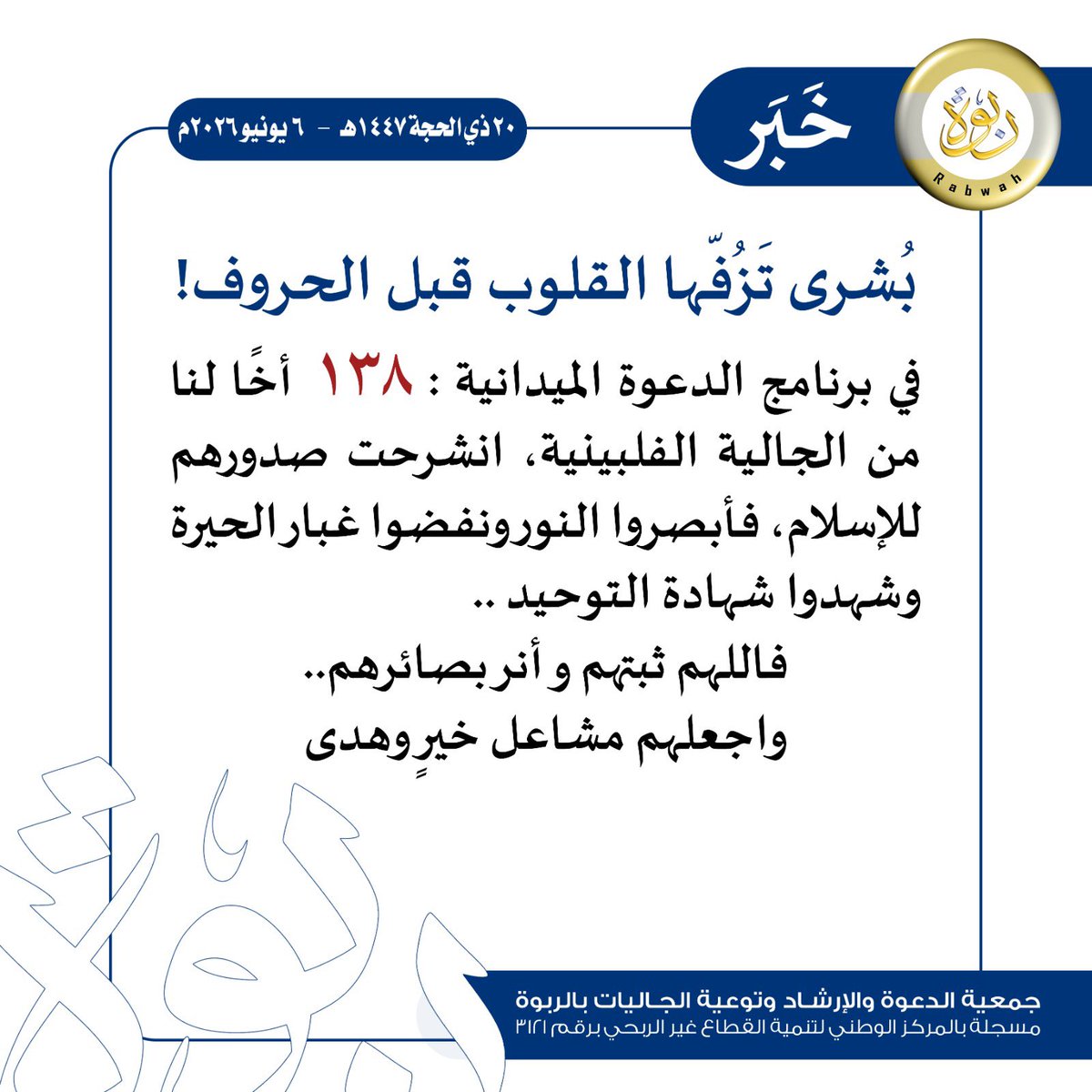 OfficeRabwah's tweet photo. #الربوة #دعوة_الربوة #الرياض #مساء_الخـير https://t.co/Xrnqr5uDgx