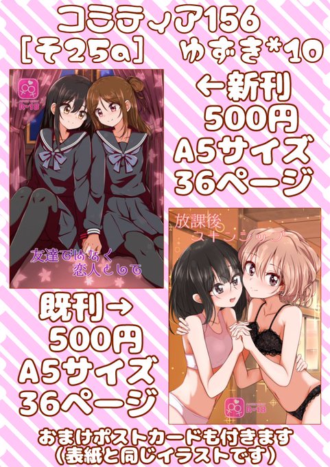 明日のコミティア(COMITIA156)【そ25a】で出ます!お品書きです～。オリジナル学生百合です。よろしくお願いします!