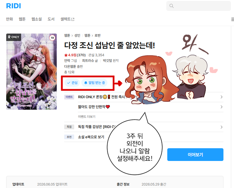 dupalmake_yuri's tweet photo. #RT이벤트

<다정 조신 섭남일 줄 알았는데!> 각색 콘티를 맡은 최트라슈입니다!
RT해주신 분들 중 1분께 3만 원 상당의 리디캐시 상품권을 드립니다.

📚 작품 보러 가기
https://t.co/LwHUdvpJrB

⏰ 참여 기간
~ 오늘 6월 6일 오후 10시 당첨자 발표

짧은 시간이지만 많은 관심과 RT 부탁드립니다! https://t.co/Lb7v4v0pZU