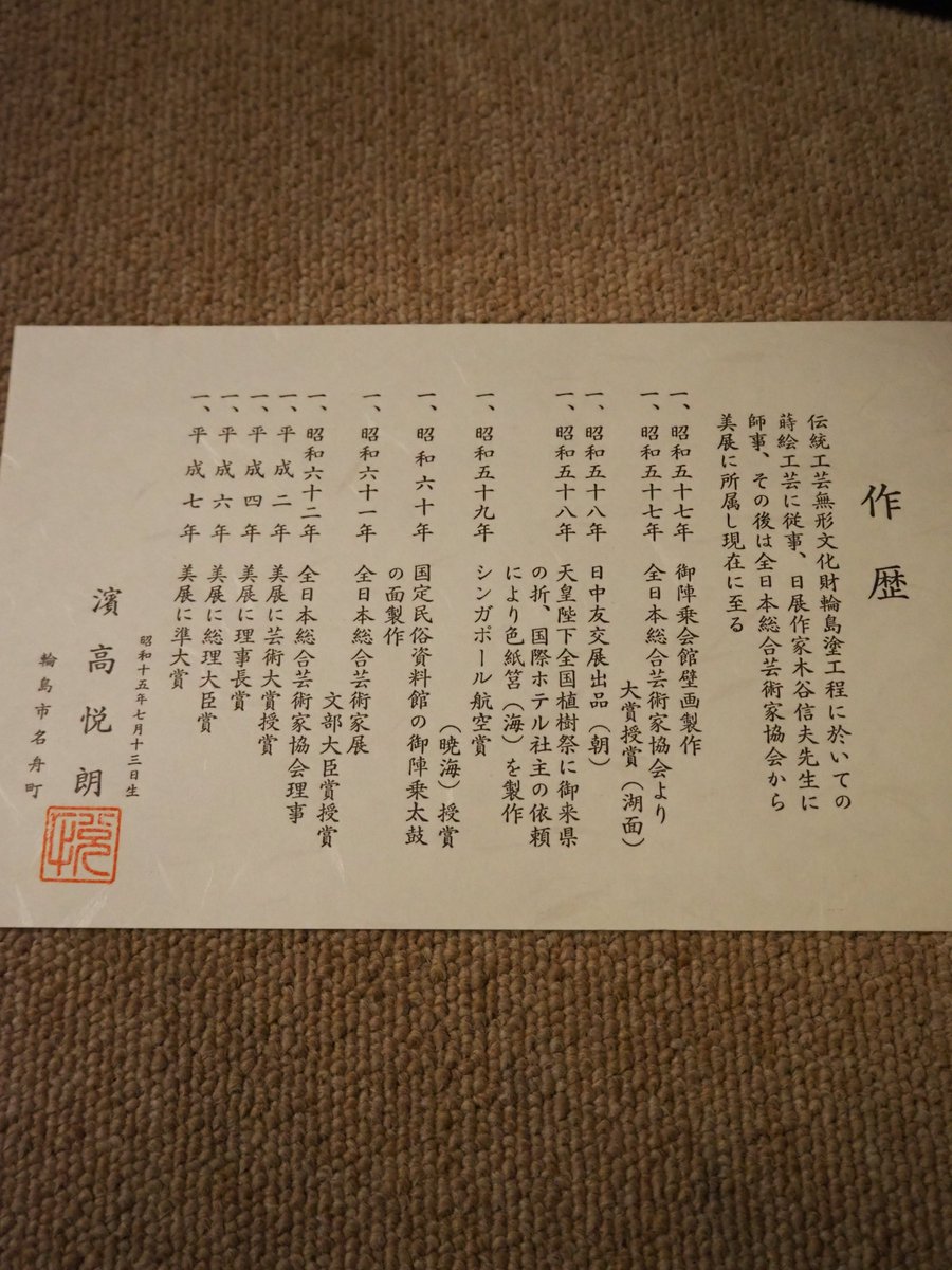 antiqueYAMAMOTO's tweet photo. 重要無形文化財輪島塗の蒔絵師、濱高悦朗氏の作品が２点入荷しております。
「細流之図」（せせらぎのず）
繊細な蒔絵技術で価値の高いお品。
目立った傷もなく状態良好です。
本物志向の方にぜひ。
金蒔絵入黒漆塗時代飾り棚＜悦朗・色紙付＞
金蒔絵入黒漆塗時代角座卓＜悦朗・色紙付＞ https://t.co/5OJRqhqRNO