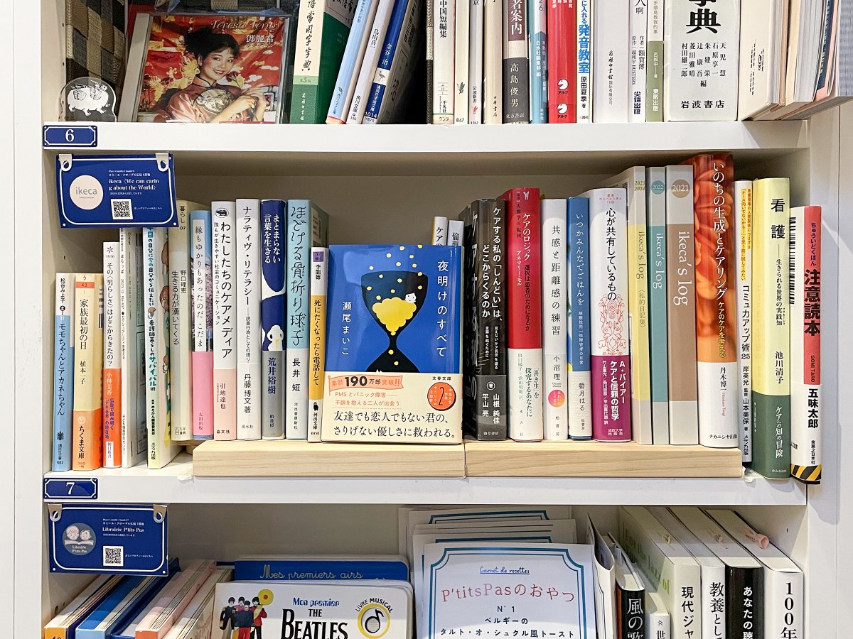 PASSAGEbyAR's tweet photo. #神保町 #SOLIDA 入荷📚情報！
#ikeca #ケアからはじめる さんに『夜明けのすべて』が届きました。PMSとパニック障害を抱える二人。不器用に支え合いながら、少しずつ希望を見つけていく温かな物語です。（髭）

棚の情報👇
https://t.co/KsB8VIQvxi

#PASSAGE
#共同書店 https://t.co/pY5JZv2KFT