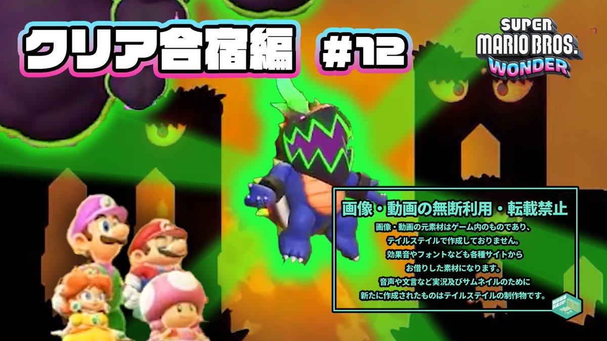 TaleStill's tweet photo. 【マリオワンダー】パート12を投稿しました！ 
マグマの樹海もついにラスト！？？
最後のグランドシードは誰の手に🍋‍🟩
#マリオワンダー #ゲーム実況

▼動画はこちらから🍄
https://t.co/GVtMpYRvKt https://t.co/VXFTGaxPOd